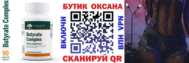БУТИРАТ вода  купить  цена  Радужный 