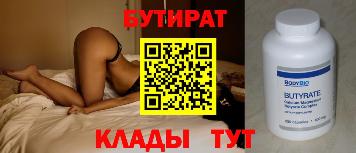 Радужный  Бутират 1.4BDO  БУТИРАТ  Вход с VPN 