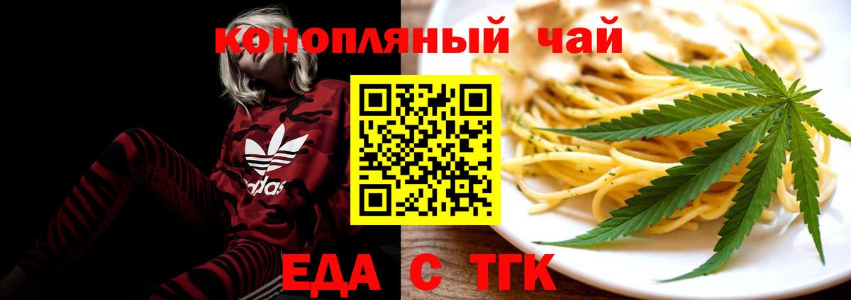 Еда ТГК конопля Радужный