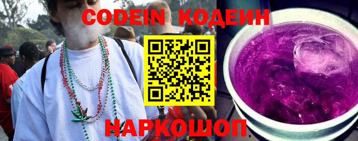 Радужный  Codein напиток Lean (лин)  Вход с VPN  Кодеиновый сироп Lean напиток Lean (лин) 