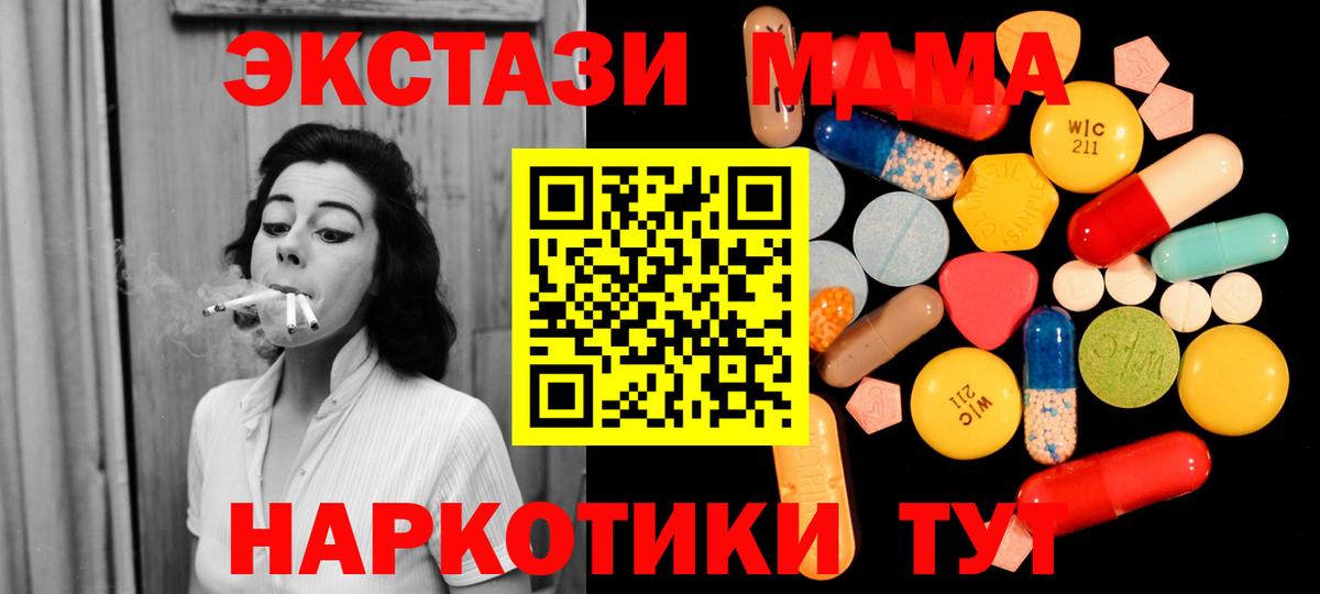 МДМА кристаллы  МДМА молли  Вход с VPN  MDMA  Радужный 